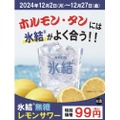 【激安！レモンサワーが何杯でも99円！】焼肉「ほるたん屋」全店で“レモンサワー祭り”開催