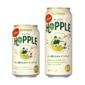 【ビールでもチューハイでもない！？衝撃の缶商品はホップを使ったスパークリング！？】フルーティな香り×すっきりとした甘み！新感覚のお酒「ＨＯＰＰＬＥ」数量限定新発売