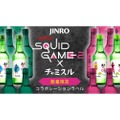 【これは欲しい！〇〇が当たる“イカゲーム”とチャミスルのコラボ！】「チャミスル」×「イカゲーム」シーズン2！コラボレーションラベル発売