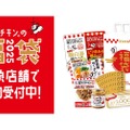 【めちゃ安い！人気居酒屋の“福袋”で最大5,954円お得になる！】13年連続金賞の「がブリチキン。」が「新春福袋」を販売