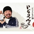 【“いなり寿司”に合う米焼酎ってなに！？】人気YouTuber「バシャウマ」考案の1本「いなりゃんせ」が発売