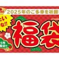 【売切れ必至！めちゃお得な“銀だこ”福袋】銀だこ「ぜったいお得な!! 福袋」が元日より数量限定で発売
