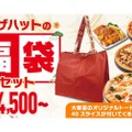 【ピザハットの福袋！オリジナルのトートバックが可愛い！】ピザハットが「福袋セット」を年末年始に販売
