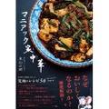 【家で激ウマ“中華飲み“するための究極レシピ集】！20年以上の試作・研究による「マニアック家中華」発売