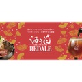 【“すき焼き専用”のクラフトビールってなに！？】シリーズ第五弾「酒の花 RED ALE」販売