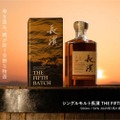 【ウイスキー好きは大注目！最上級のモルト原酒のみを厳選した1本】「シングルモルト長濱 ザ・フィフス バッチ」販売