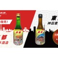 【あのガイドブックとのコラボ日本酒が気になる！】「地球の歩き方オリジナル日本酒」シリーズ第三弾が発売