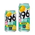 【これは美味い！冬の味覚を詰め込んだ缶チューハイ！】期間限定「－１９６(イチキューロク)無糖〈柚子ダブル〉」が新発売