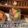 【居酒屋レポ動画】料理にもお酒にもニンニクが使われている！？中野「ニンニクバル ザ・ガーリック中野」に行ってきた