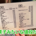 【居酒屋レポ動画】全てが安すぎて美味い！神コスパ居酒屋・高円寺「安酒楽 」に行ってきた