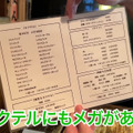 【居酒屋レポ動画】全てが安すぎて美味い！神コスパ居酒屋・高円寺「安酒楽 」に行ってきた