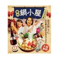 【注目イベント！ご当地鍋と100種以上の日本酒が楽しめる】