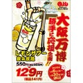 【激安すぎる！レモンサワー飲み放題がたったの129円！】衝撃の企画！人気焼肉・ホルモン全店で実施