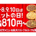 【めちゃ安くない！？ピザが810円で楽しめる】超お得！2025年1月の「ハットの日」実施