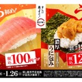 【激安！中とろ100円＆うに包み120円でお得に“寿司飲み”しよう！】スシロー