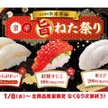 【激安！寿司高級ネタがまさかの100円から楽しめる】なくなり次第終了！「はま寿司 年末年始豪華旨ねた祭り 第2弾」開催