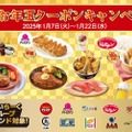 【めちゃ安い！飲み放題1,099円で楽しめる！！】すかいらーく“新春”「お年玉クーポンキャンペーン」開催