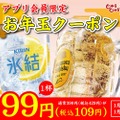 【激安！角ハイ＆レモンサワーが何杯でも99円！】人気“焼肉店”でお得に飲める！お酒が安くなる