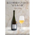 【“生はちみつ”を使ったお酒とか絶対旨いじゃん！】純粋なジョージア産ミード「JARA MEAD 2022」販売