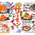 【激安！サーモン＆いくらでお得に“寿司屋”飲みできる！】限定酒も登場！