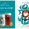 【ノンアルなのに本格的なクラフトビールの味！？】「常陸野ネスト ノン・エール」350ml缶販売