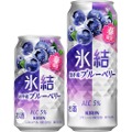 【珍しい！春限定のブルーベリー缶チューハイ！】「キリン 氷結® 岩手産ブルーベリー（期間限定）」発売