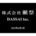 【あの“獺祭”がより世界に広がるために！】旭酒造株式会社が「株式会社 獺祭（DASSAI Inc.）」に社名変更