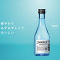 【冷やしてさっぱり飲める日本酒！】「小西酒造　純米ツメタク300ML瓶詰」発売