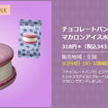 【セブンイレブン】ななチキ24円引き！コラボ商品が激ヤバ！プライチ+1も激アツ！