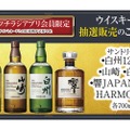 【白州・山崎・響などのレアウイスキーがゲットできる！】マルエツ「プレミアムウイスキーの抽選販売」を見逃すな！