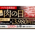 【安すぎない！？黒毛和牛の食べ放題コースが3980円】2月は肉の日がアツすぎる！温野菜「肉の日キャンペーン」に注目