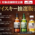 【レアウイスキー山崎・白州・響などをゲットできるチャンス！】カクヤスが人気の国産ウイスキーを抽選販売