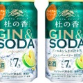【話題のジンソーダ！キレ＆清涼感がアップして旨くなった！】「KIRIN Premium ジンソーダ 杜の香」リニューアル