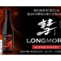 【人気日本酒！「彗（シャァ）」の新ラインナップ】今年最初の限定品「彗 LONGMORE 純米吟醸」発売