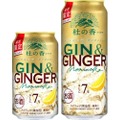 【2/2～2/8】本格ジンの激旨サワーが登場！今週新発売の注目のお酒商品まとめ