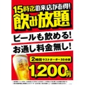 【激安！1杯200円or飲み放題1,200円のお得プラン】お通しなし！人気居酒屋チェーン