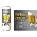 【おしゃれな“乾杯グラス”がもらえる！黒ラベルキャンペーンに注目！】サッポロ生ビール黒ラベルのキャンペーンデザイン缶が発売