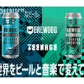 【BREWDOGの代表作をオマージュ！】Teenage「Punk IPA」「Hazy Jane」発売