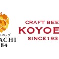 【ビールの味は注ぎ方で変わる！】稀少なスウィングカランで提供！「サッポロ SORACHI 1984」の新たな楽しみ方を提案するフェアが実施