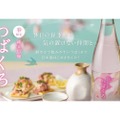 【お花見で飲みたい日本酒これで決定！】搾りたてフレッシュな「春限定 純米吟醸 つばくろ」販売