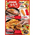 【ベビースターを使った激ウマおつまみが楽しめる！】「ベビースターラーメンのとんぺい焼き」など3品！居酒屋49店舗にて販売