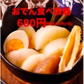 【激安！おでん食べ放題が680円＆日本酒飲み放題が490円で楽しめる！？】日本酒が勢揃いの「富士喜商店渋谷店」で実施