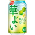 【これは旨そう！レモン×梅の軽やかなチューハイ】「キリン 華よい 梅＆レモンスパークリング（期間限定）」発売