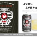 【絶対美味しい！クラフトハイボール缶】「常陸野ハイボール」リニューアル