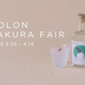 【花見の名所で楽しむ桜のクラフトジン】「HOLON GIN SEASONAL 桜」の期間限定フェアが開催！