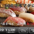 【激安！本格江戸前寿司食べ放題が4500円！】飲み放題も追加可能！涛司_TOJI 大船店「120分本格寿司食べ放題」実施