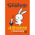 【休日のお出かけに！全国50蔵の酒が楽しめる飲み歩きイベント】「第9回 日本橋エリア 日本酒利き歩き 2025」開催