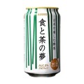 【和食とのペアリングが最高の新しい缶商品！】低アルコール飲料「食と茶の夢」が発売