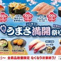 [とろびんちょうが100円]はま寿司、春の「うまさ満開祭り」開催！100円寿司に新メニュー登場