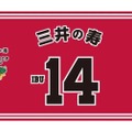 【スラダン好き必見！？三井のビールが登場！】酒酵母クラフトビール「三井の寿×スカイホップブルーイング コラボクラフトビール」販売